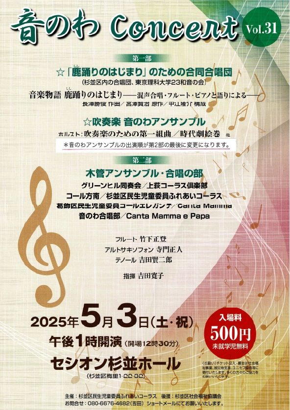 音のわConcert Vol.31