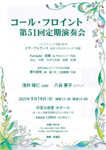 コール・フロイント第５１回定期演奏会