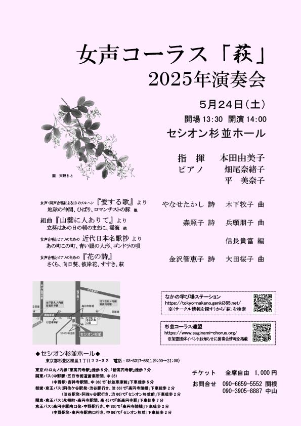女声コーラス「萩」２０２５年演奏会